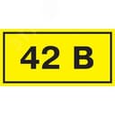 Символ 42В 35х100мм