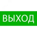 Пиктограмма "Выход" 240х95мм (для SAFEWAY-10) EKF
