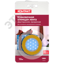 Лента упаковочная клеящая " ДОМ" двусторонняя, 24мм х 10м, арт. ЛКД 144-Б10 П