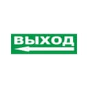 Надпись сменная для М "ВЫХОД СТРЕЛКА ВЛЕВО" Элтех-сервис