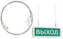 Комплект крепления табло к потолку (трос 1м) SLT