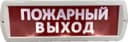 Табло световое Топаз 12В (Пожарный выход), красный фон