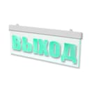 Оповещатель световой в комплекте с креплением Арсенал Безопасности Молния-12 ULTRA "ВЫХОД"