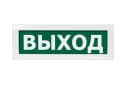 Табло световое плоское Арсенал Безопасности Молния-24 "ВЫХОД"