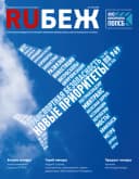 Журнал RUБЕЖ №51 "Транспортная безопасность. Новые приоритеты"