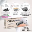 Теплый пол пленочный Caleo Platinum 50/230-0,5-2,0, 50/230 Вт/м2, 2 м2
