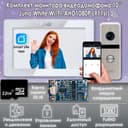 Комплект видеодомофона Juno White-KIT Wi-Fi (911sl) + Модуль сопряжения "МСК Слим"+ Карта памяти