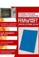 Автономное устройство пожаротушения АМУЛЕТ Stick 25:30