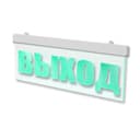 Световое табло М-12-УЛЬТРА МИНИ "ВЫХОД" Элтех-сервис