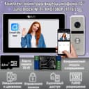 Комплект видеодомофона Juno Black-KIT Wi-Fi (911sl) + Модуль сопряжения "Луч-БМ"+ Карта памяти