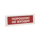 Оповещатель световой КРИСТАЛЛ-24 (Порошок! Не входи!, (красный))