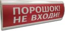 Оповещатель световой ЛЮКС-24 (Порошок! Не входи!, (красный))