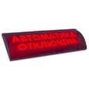 Оповещатель световой ЛЮКС-24 СН (Автоматика отключена, (красный))