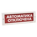 Оповещатель световой КРИСТАЛЛ-12 (Автоматика отключена, (красный))