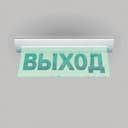 Табло М-12-УЛЬТРА ВЫХОД (подвесное крепление) (ИП Раченков А.В.)