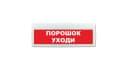 Табло Элтех-сервис М-24-ЛАЙТ Порошок уходи