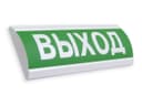 Оповещатель световой ЛЮКС-12 МС (Выход, (зеленый))