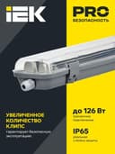 Светильник ДСП 2102 под LED лампу 2хT8 600мм IP65 IEK LDSP0-2101-2X060-K01