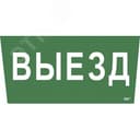 Этикетка самоклеящаяся 310х280мм "Выезд" IEK