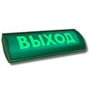 Оповещатель охранно-пожарный световой Электротехника и Автоматика ЛЮКС-12 Д "Выход"