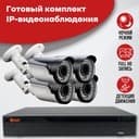 Готовый комплект IP видеонаблюдения 4 камеры 4MP AV-IPW242F-XM POE AUDIO с Коммутатором