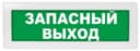 Световое табло Элтех-Сервис М-12 Запасный выход (3 светодиода)