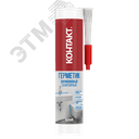 Герметик силиконовый санитарный белый 280 мл КОНТАКТ