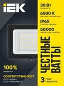 Прожектор светодиодный СДО 06-30 6500К IP65 черн. IEK LPDO601-30-65-K02