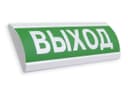 Оповещатель световой ЛЮКС-220 (Выход, (зеленый))