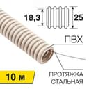 Труба гофрированная из ПВХ, с зондом, 25 мм, (бухта 10 м/уп), REXANT