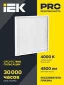 Светильник светодиодный ДВО 6571-P 45Вт 4000К 595х595х20 универс. рассеив. призма с драйвером панель IEK LDVO2-6571-45-4000-K01
