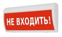 Табло М-220-ГРАНД IP 55 Не входить! (ИП Раченков А.В.)