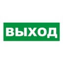 Наклейка на Молнию AQUA "Выход" Арсенал Безопасности