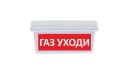 Табло Элтех-сервис М-12/24-AQUA исп. 2 Газ уходи Световое табло сферическое