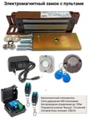 Электромагнитный замок комплект с беспроводными пультами управления Уралкам