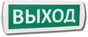 Табло световое Топаз 220-РИП (Выход)