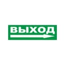 Надпись сменная для М "ВЫХОД СТРЕЛКА ВПРАВО" Элтех-сервис