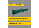 Световозвращающая пленка TM 1700 зеленая в рулоне 1,22x45,7 м