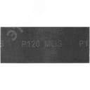 Сетки шлифовальные 115х280 мм, 5 шт., Р 120