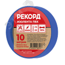 Изолента РЕКОРД 15мм х 10м х 0,13мм, синий Росэл