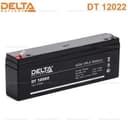 Аккумулятор герметичный свинцово-кислотный 2,2 Ah 12 В DT 12022 DELTA