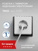 Розетка с таймером Feron TM21 недельная электронная мощность 3500W16A 23215