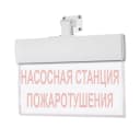 Табло Элтех-сервис М-220-РИП-УЛЬТРА Насосная станция пожаротушения (универс. крепл.)