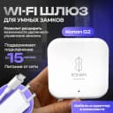 Шлюз для умного замка, c дистанционным управлением через приложение TTLOCK (Wi-Fi, Bluetooth) Konan G2