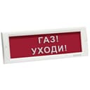 Оповещатель световой КРИСТАЛЛ-12 (Газ! Уходи!, (красный))