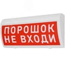 Табло М-24 ГРАНД Порошок не входи (ИП Раченков А.В.)