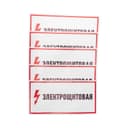 Наклейка знак электробезопасности "Электрощитовая" 150х300мм Rexant 56-0004