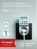 Розетка с таймером Feron TM24 недельная электронная мощность 3500W16A 23257
