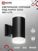 Светильник НБУ LITE-2xGX53-BL IP65 уличный настен. двусторон. под лампу 2хGX53 алюм. черн. IN HOME 4690612048178