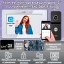 Комплект видеодомофона Juno White-KIT Wi-Fi (911bl) + Модуль сопряжения "МСК Слим"+ Карта памяти
